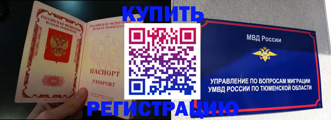 временная регистрация 2025 в Магаданской области