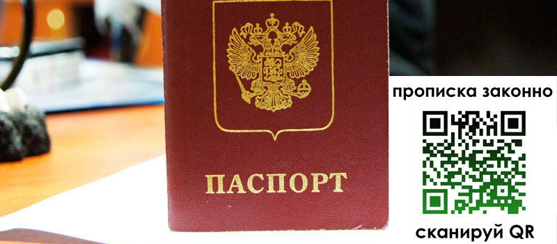 прописка в Магаданской области